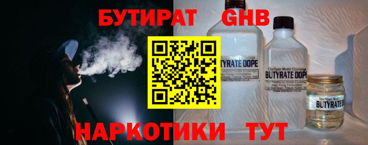 БУТИРАТ BDO Алапаевск