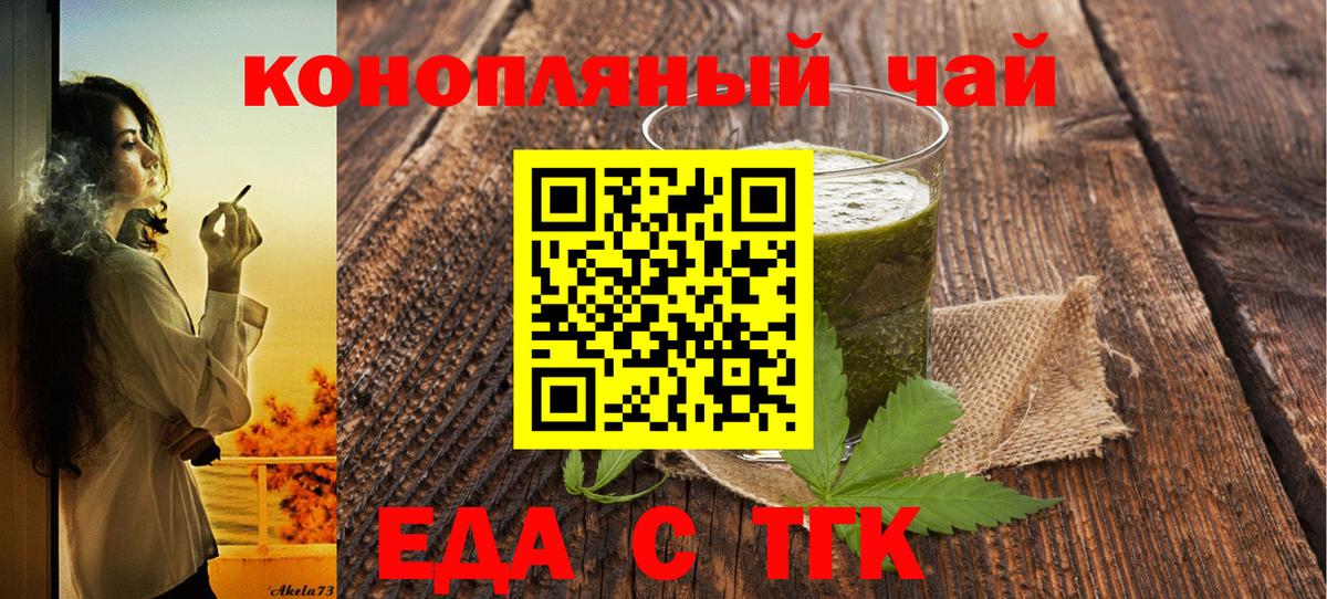 Еда ТГК марихуана Алапаевск