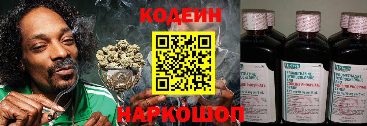 Кодеин Purple Drank Алапаевск